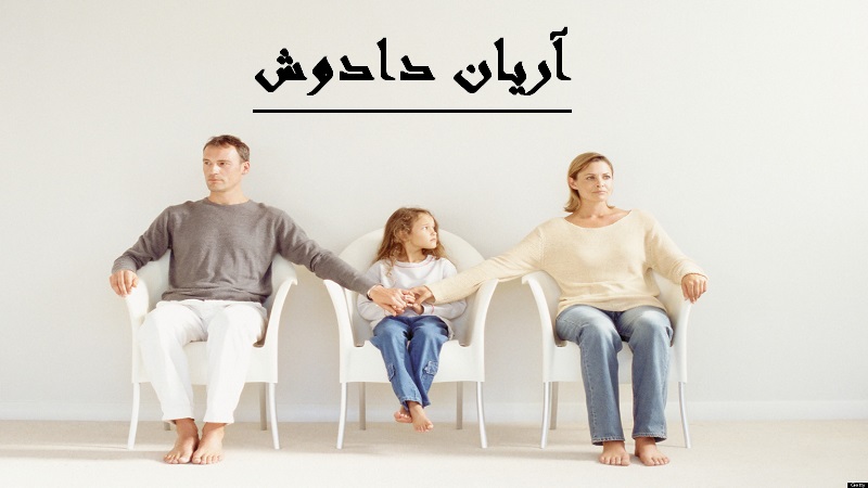 حضانت فرزند بعد از فوت پدر