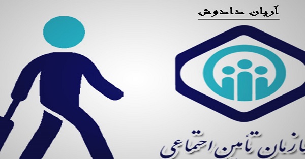 سابقه بیمه خریدنی نیست