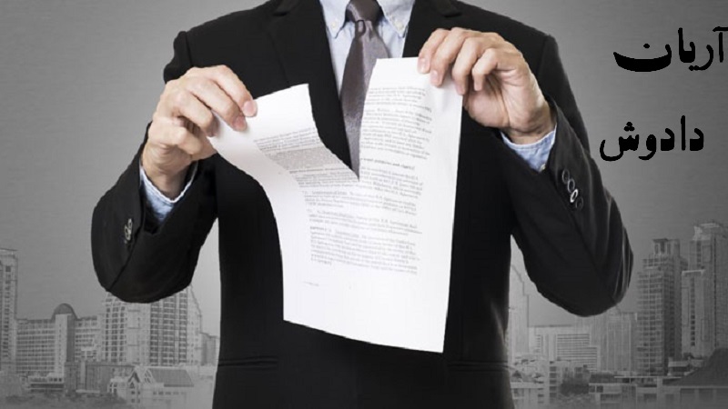 فسخ قرارداد اجاره