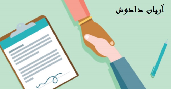 وجه التزام در قرارداد