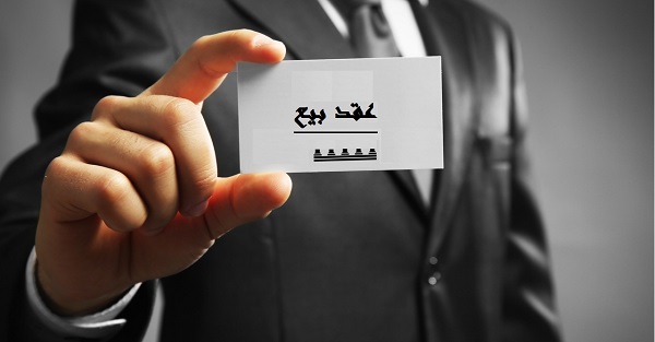 تعریف عقد بیع