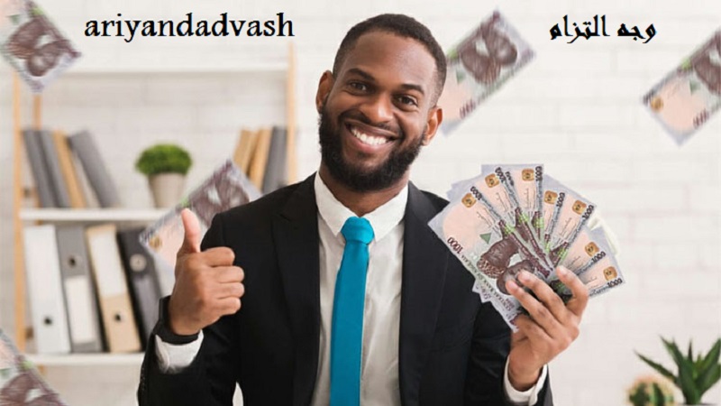 مطالبه وجه التزام