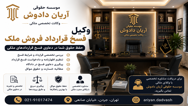 موسسه حقوقی آریان دادوش